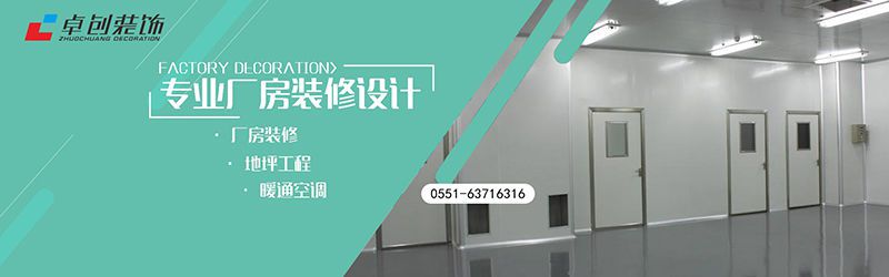 合肥廠房裝修設計