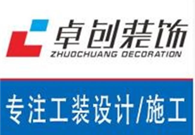合肥無(wú)塵車(chē)間裝修設(shè)計(jì)公司|卓創(chuàng)優(yōu)勢(shì)眾多_值得信賴(lài)
