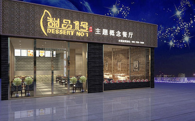 合肥餐飲店裝修設計公司
