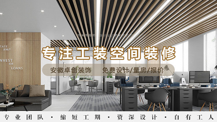 合肥裝修公司，卓創裝飾