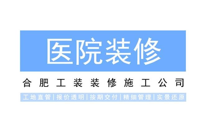 設計好合肥口腔醫院裝修，才能更好的吸引潛在顧客